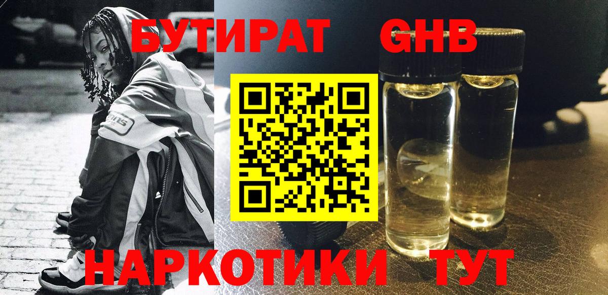 Лыткарино  Бутират бутик  Вход с VPN 
