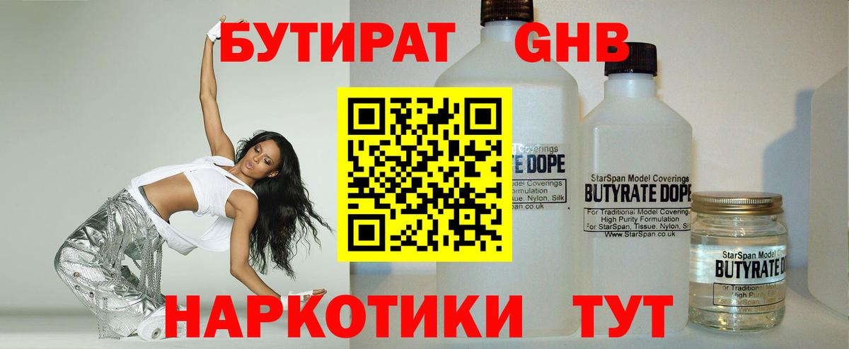 Бутират BDO 33% Лыткарино