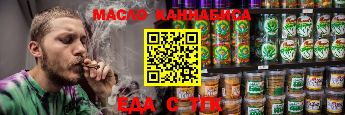 Еда ТГК марихуана  Вход с VPN  Лыткарино 