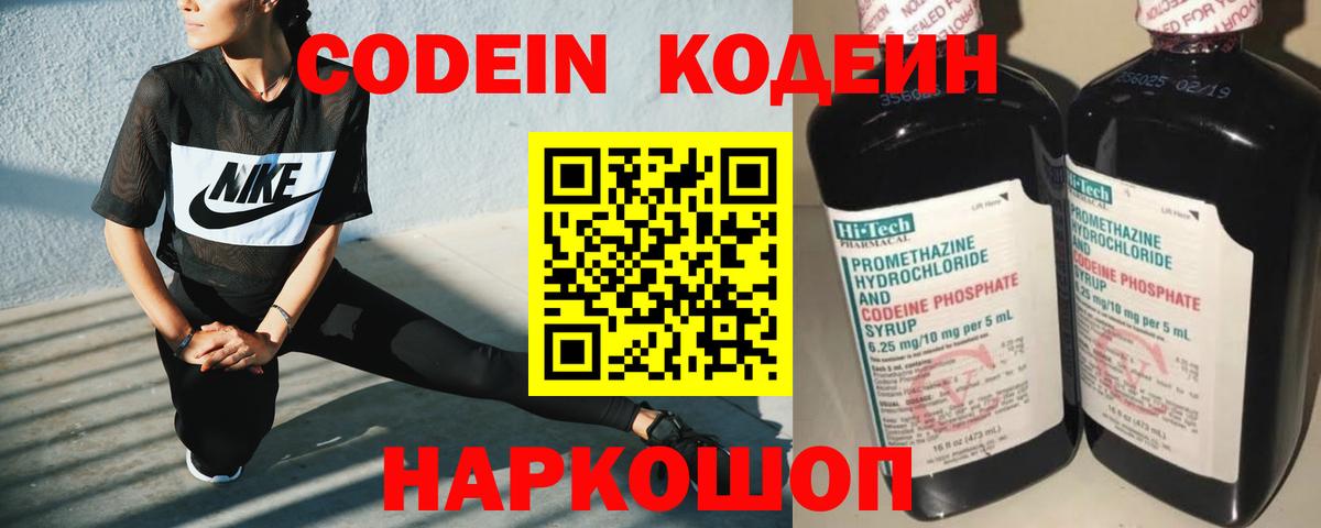 Codein напиток Lean (лин) Лыткарино