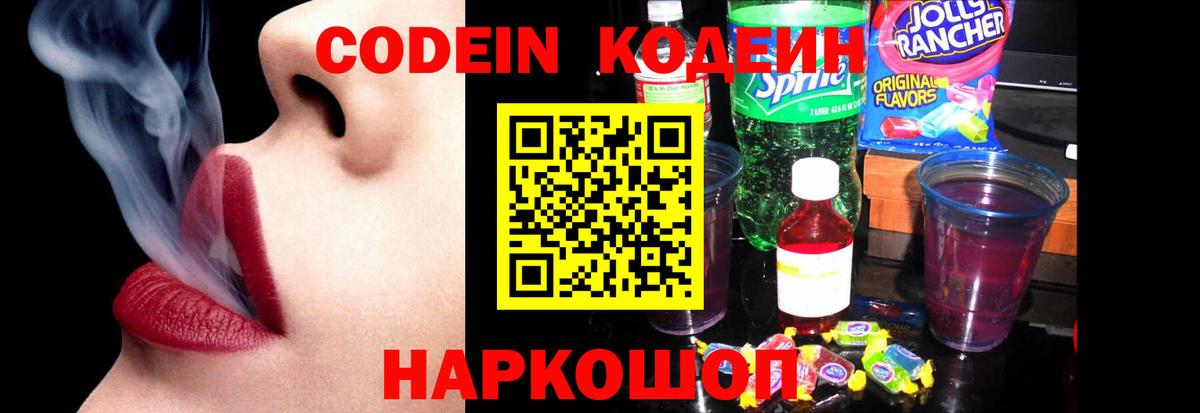 Лыткарино  Кодеиновый сироп Lean напиток Lean (лин)  Кодеин напиток Lean (лин)  Вход с VPN 