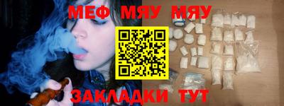 мяу мяу кристалл Заволжье